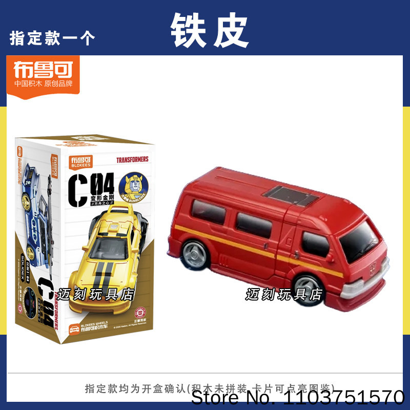 ニューブローキーズ トランスフォーマーズ C04 ハート・オ - Building Block Mini のレビューと価格