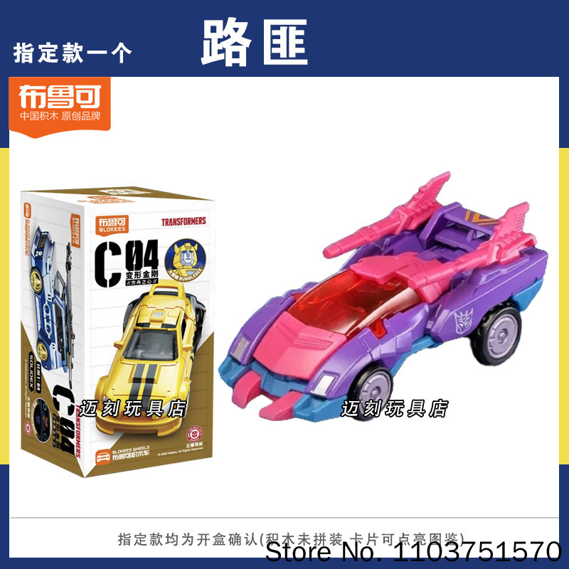 ニューブローキーズ トランスフォーマーズ C04 ハート・オ - Building Block Mini のレビューと価格