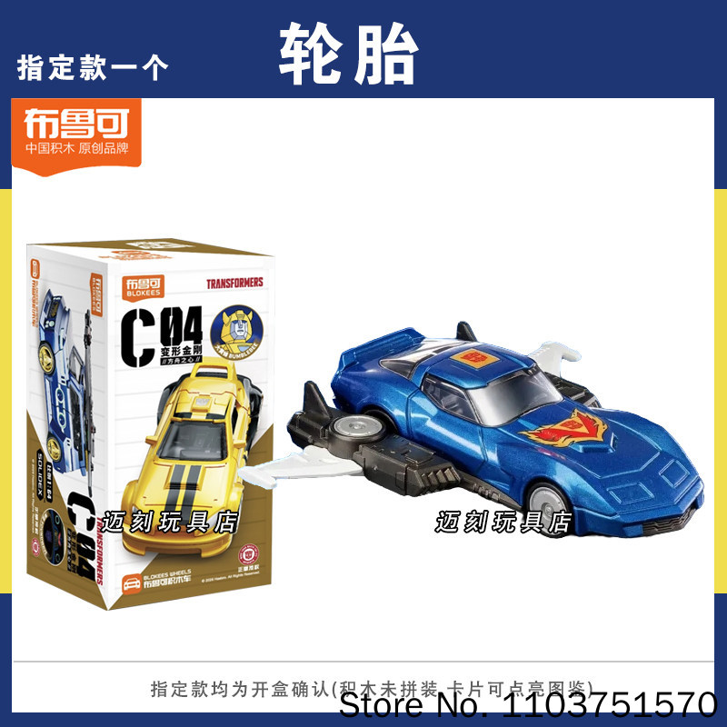 ニューブローキーズ トランスフォーマーズ C04 ハート・オ - Building Block Mini のレビューと価格